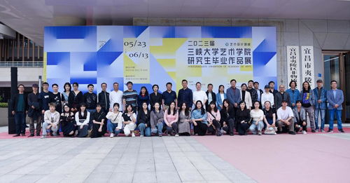 三峽大學2023屆MFA藝術設計領域畢業生作品展順利開幕，譜寫藝術交流新篇章