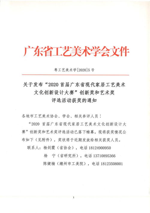 2020首屆廣東省現代家居工藝美術文化創新設計大賽圓滿落幕，創新與藝術獎獲獎名單正式發布